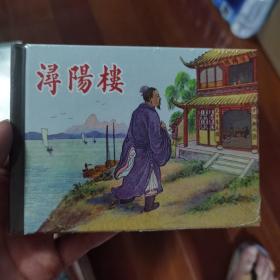 潯陽樓