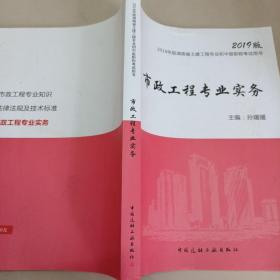 2019年湖南省土建工程专业初中级职称考试用书市政工程专业实务