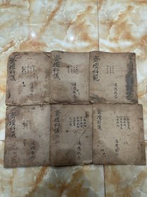 斋壇科義，超大开本