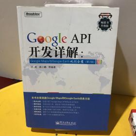 Google API开发详解