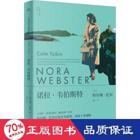 诺拉.韦伯斯特