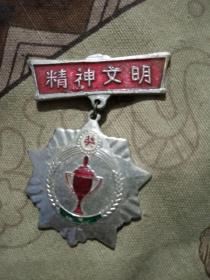 山西朔州师范精神文明奖章（1984年)