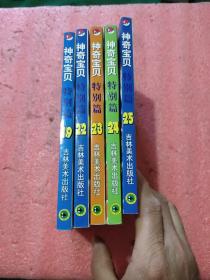 神奇宝贝(五册合售)19，22，23，24，25
