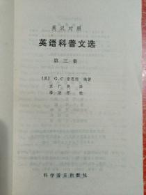 英语科普文选：第一二三集 3册合售