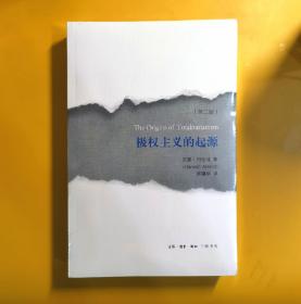 极权主义的起源