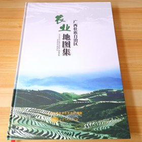 广西壮族自治区农业地图集