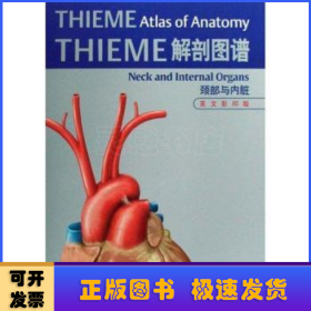 THIEME解剖图谱:英文版:颈部与内脏:Neck and internal organs