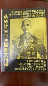 蒋介石的生平