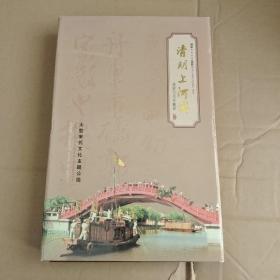 清明上河图