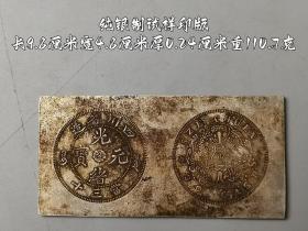 純銀制試樣印版 “內部試樣 禁止外流” 純銀印版 ，主要是供內部造幣廠及其主管部門的大臣們評審用。評審結果可能是通過，也可能是需要修改。