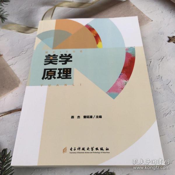 [科技美学原理] 图书价格_书籍图片_网购评论_孔夫子旧书网