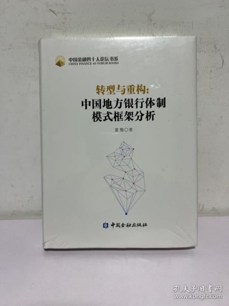 转型与重构