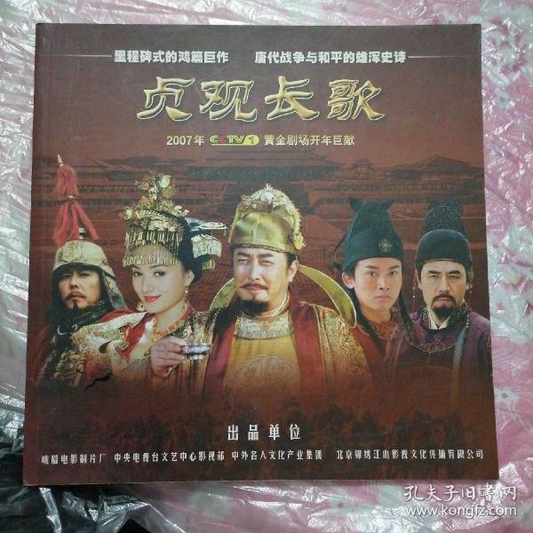 贞观长歌