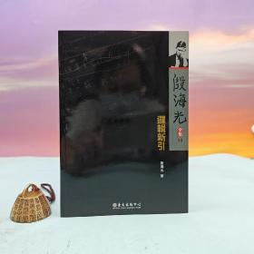 台大出版中心 殷海光《逻辑新引》（殷海光全集11）
