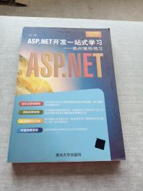 ASP.NET开发一站式学习——难点/案例/练习（软件开发训练营）