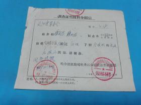 调查证明材料介绍信