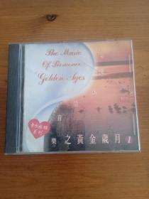 早期CD 休情音乐之黄金岁月1
