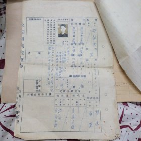 介绍职业履历书（50年代）