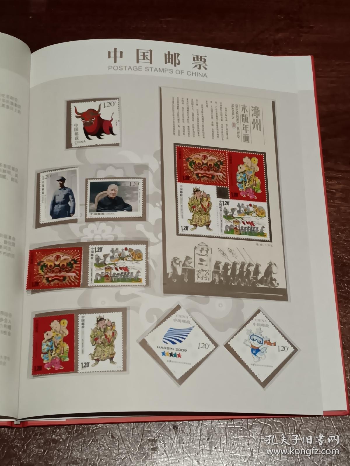 2009中国邮票年册(内含2009年全年邮票,盛世中华个性化邮票小全张一枚