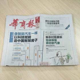《华商报》2023年4月3日、4日、10日、11日、12日、13日、14日、15日、16日、17日、18、19、20日，共13天合售，整版全，内容丰富，品相好！