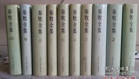 秦牧全集（1-10卷全）