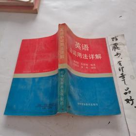 英語動詞用法詳解