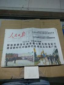 人民日报2021.4.28