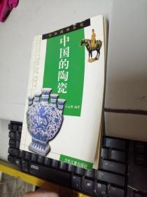 中国的陶瓷
