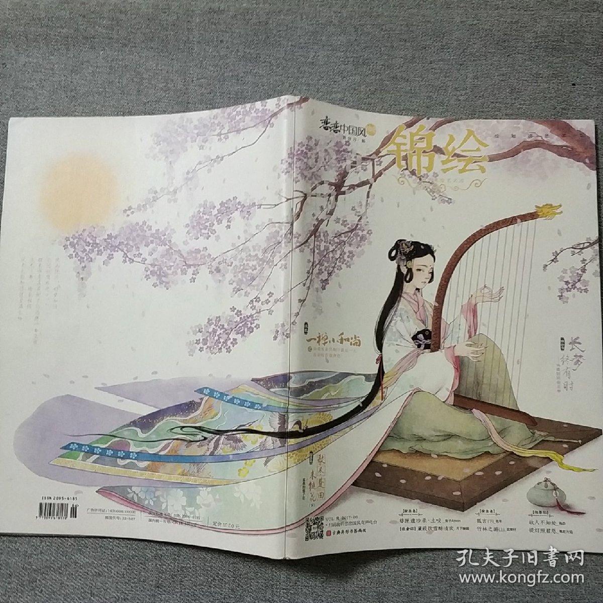 恋恋中国风:锦绘 2017.