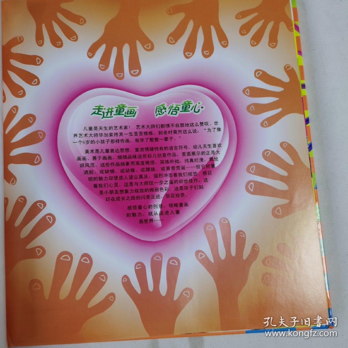 成长的足迹第九届全国幼儿创意美术大赛优秀获奖作品集