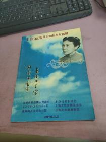 上官云珠诞辰90周年纪念册