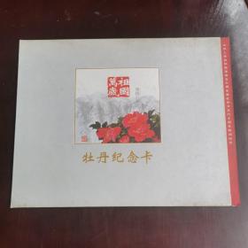 中华人民共和国建国五十周年暨牡丹卡发行十周年特别纪念