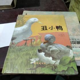 长春出版社 世界名著美绘本 丑小鸭(精装)/世界名著美绘本