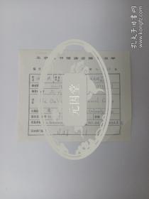 元因堂  中科院北京天文台沈良照 2000年2月13日手写北京图书馆读者推荐书单