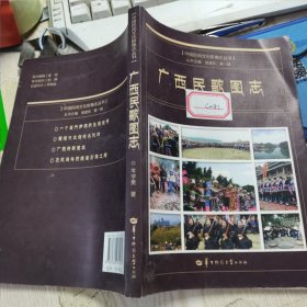 广西民歌图志