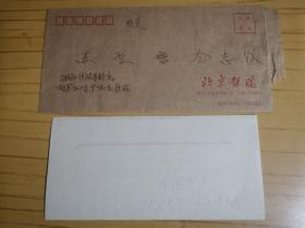 苏学曾（中国CT和MRI的开拓者，1925年出生，1948年毕业于北平燕京大学医预系、1953年毕业于北京协和医学院，曾任中国医学科学院肿瘤医院放射科主任、主任医师、教授，原国家科委咨询专家）旧藏：李果珍（女，1915年出生，北京医院教授、我国著名的放射学、影像学专家、泰斗） 致 苏学曾 信扎一通一页、实寄封