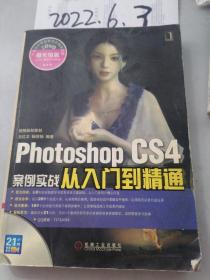 Photoshop CS4案例实战从入门到精通