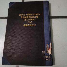 江苏省立学校第一次分区联合运动会成绩报告(民国十二年)全