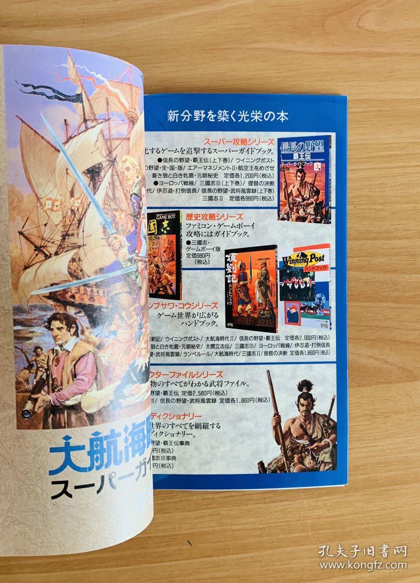 大航海时代2 攻略本日文原版 孔夫子旧书网