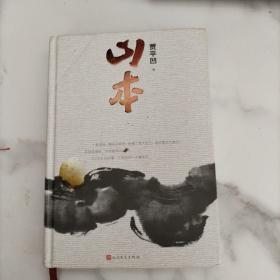 山本(精)