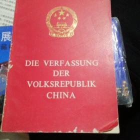DIE VERFASSUNG DER BOOKS REPUBLICAN CHINA中华人民共和国宪法修正案徳文版