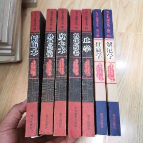 仕赢学(7本合售)正版,现货,内页干净,品相买家自鉴[北宋]晏殊,马树全