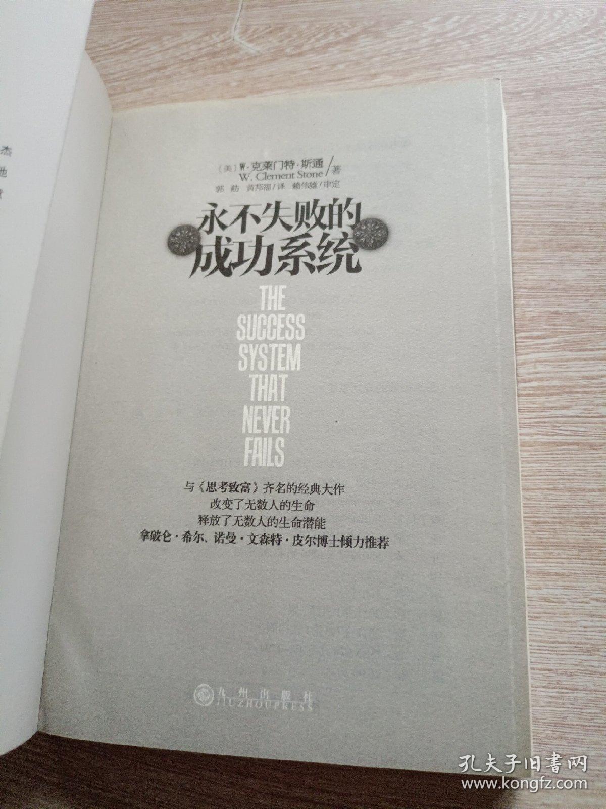 永不失败的成功系统