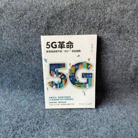 5G革命