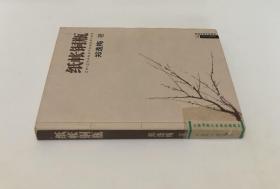 《纸帐铜瓶》（全一册）