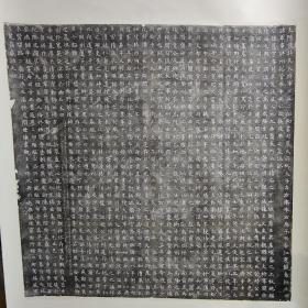苏孝慈墓志铭整拓