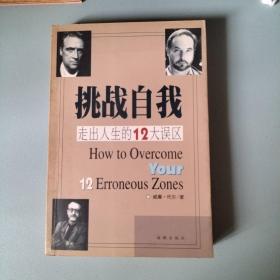 挑战自我
