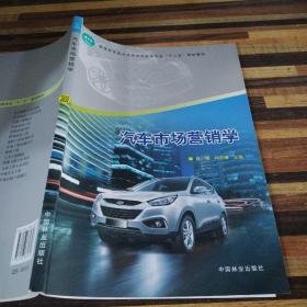 汽车市场营销学(高)(11)