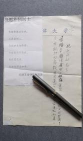 王学仲挽赵朴初先生诗词原稿/保真