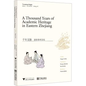 千年文脉 浙东学术文化
